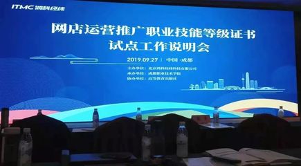 易田董事長受邀出席網店運營推廣“1+X”證書試點工作說明會，共探數字時代人才培養新路徑